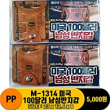 [PO]PP M-1314 미국100달러 남성반지갑