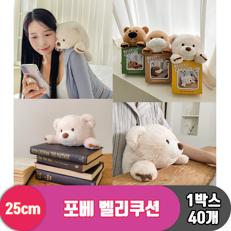 [GL]25cm 포베 벨리쿠션<40>