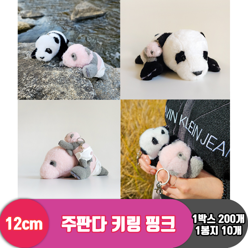 [GL]12cm 주판다 키링 핑크<10>