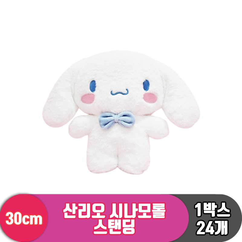 [HK]30cm 산리오 시나모롤 스탠딩<24>