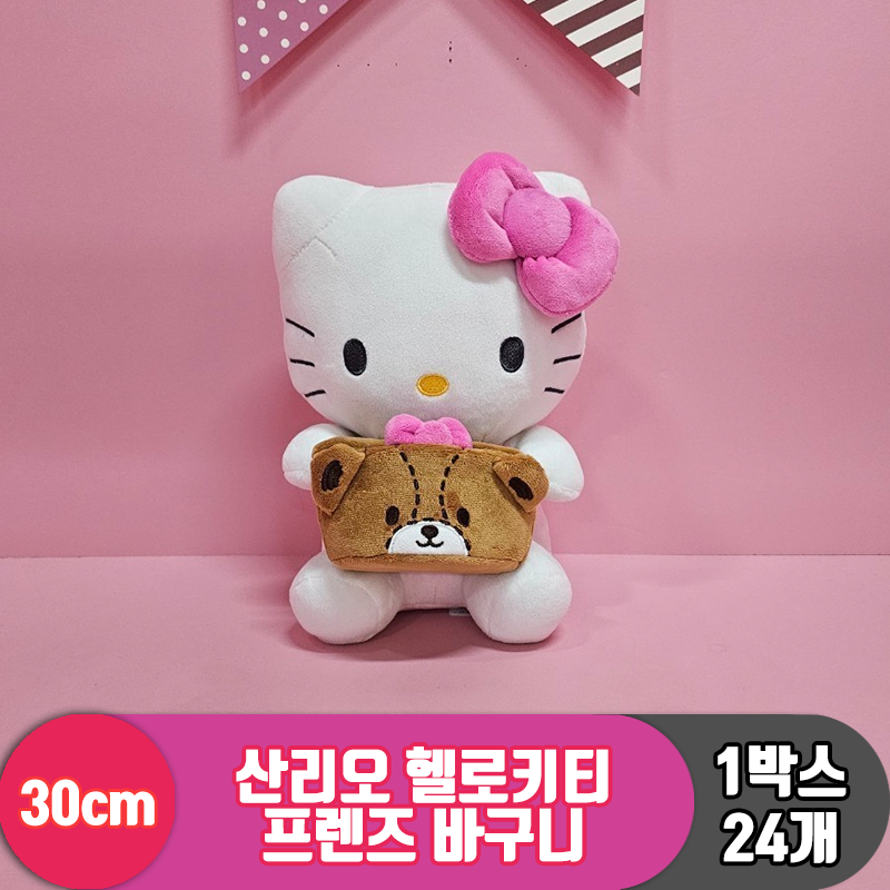 [HK]25cm 산리오 헬로키티 프렌즈 바구니