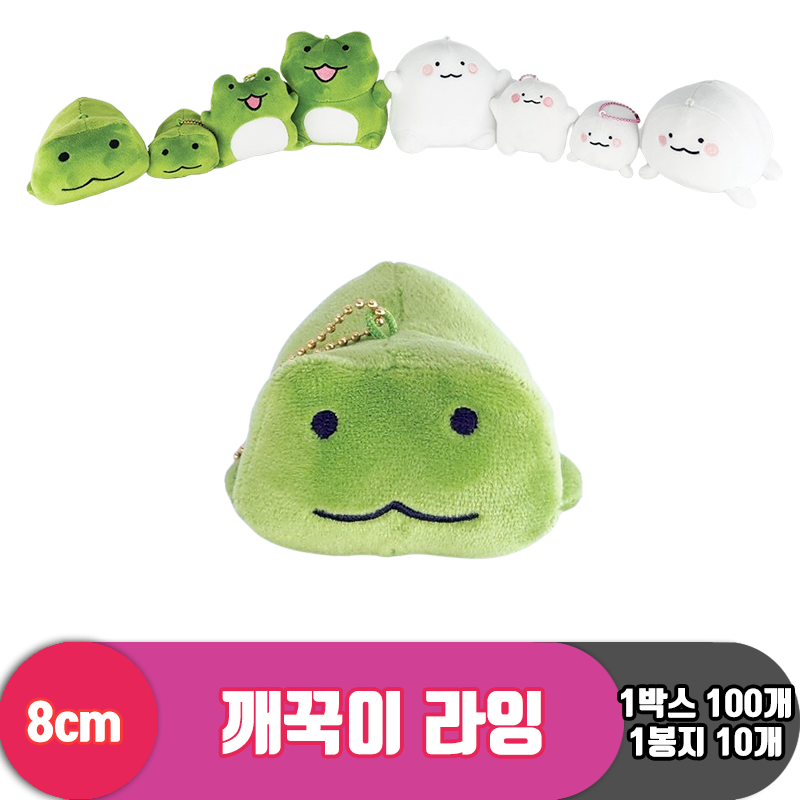 [HW]8cm 깨꾹이 라잉<10>