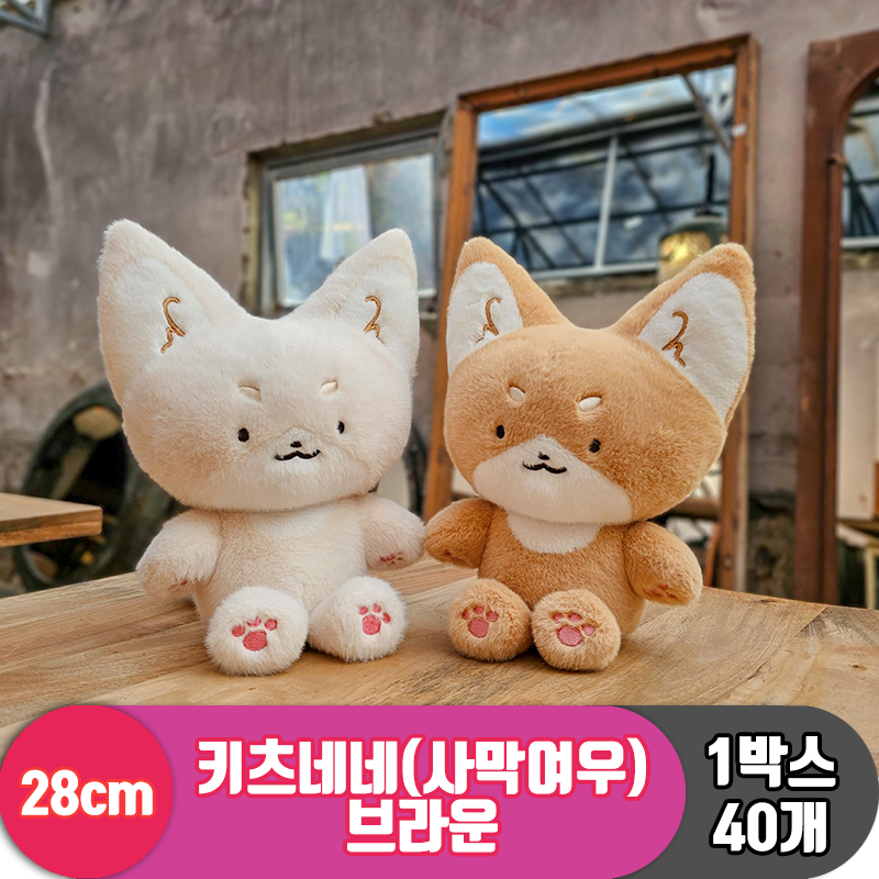 [GL]28cm 키츠네네(사막여우) 브라운<40>