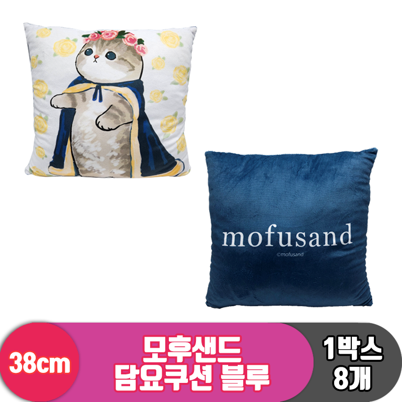 [SP]38cm 모후샌드 담요쿠션 블루<8>