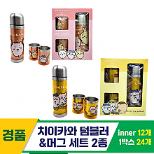 [SP]치이카와 텀블러&머그 세트 2종