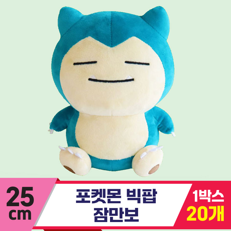 [3RD]25cm 포켓몬 빅팝/잠만보