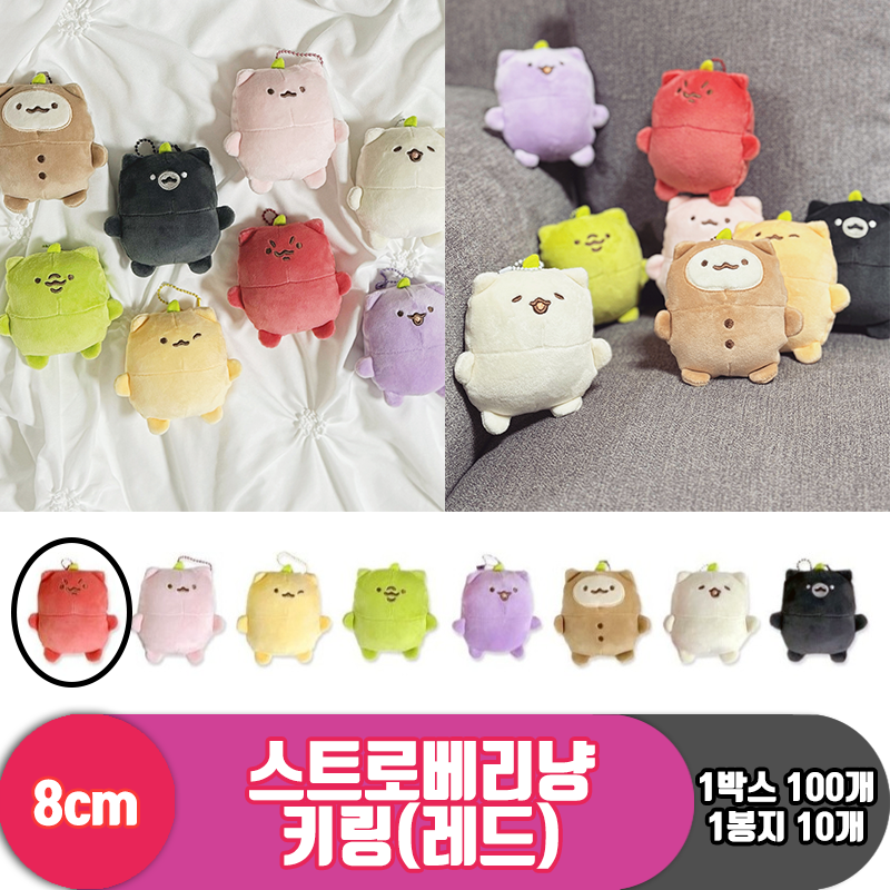 [HW]8cm 스트로베리냥 키링(레드)<10>