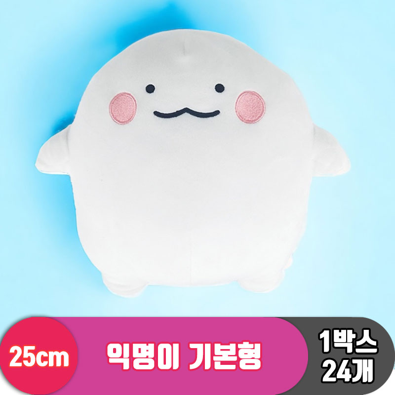 [HW]25cm 익명이 기본형<24>