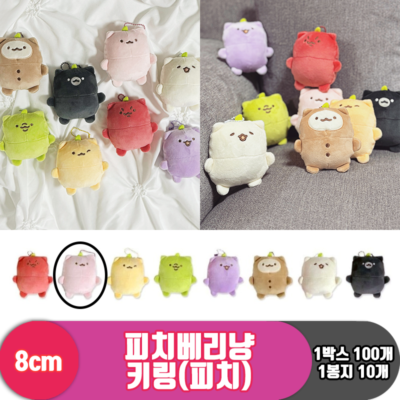 [HW]8cm 피치베리냥 키링(피치)<10>