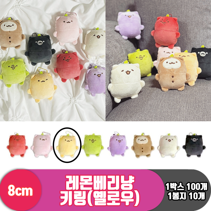 [HW]8cm 레몬베리냥 키링(옐로우)<10>