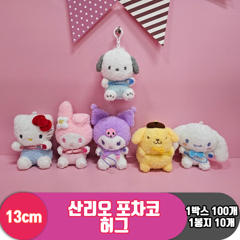 [HK]13cm 산리오 포차코 허그<10>