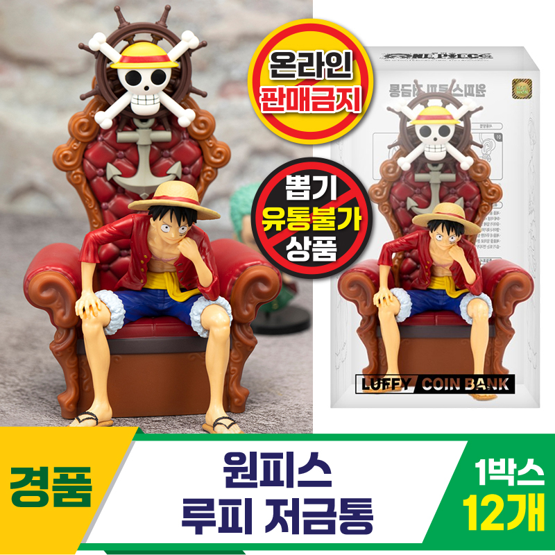 [HD]원피스 루피 저금통