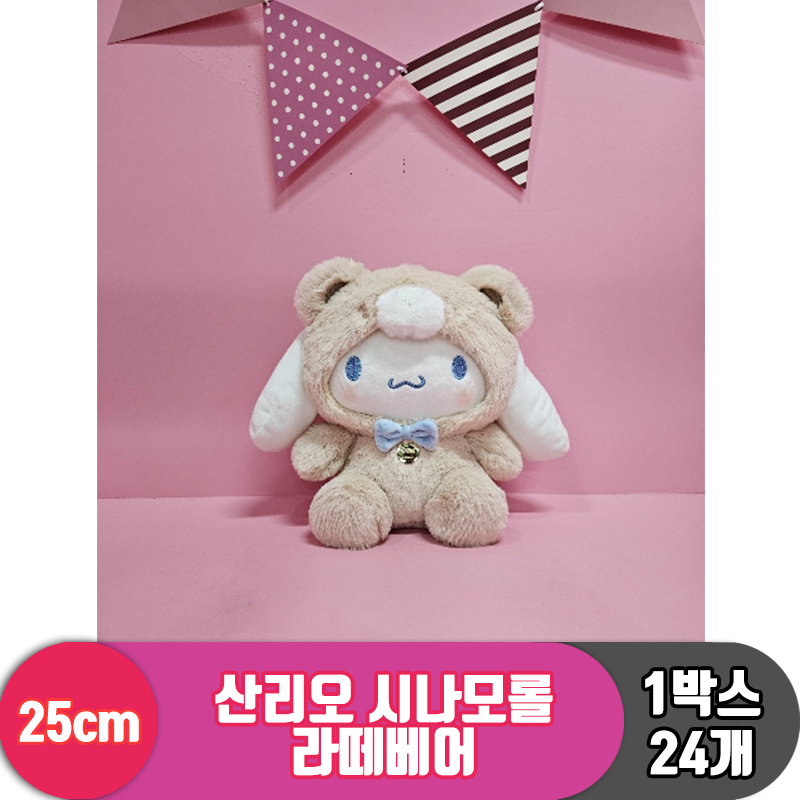 [HK]25cm 산리오 시나모롤 라떼베어<24>