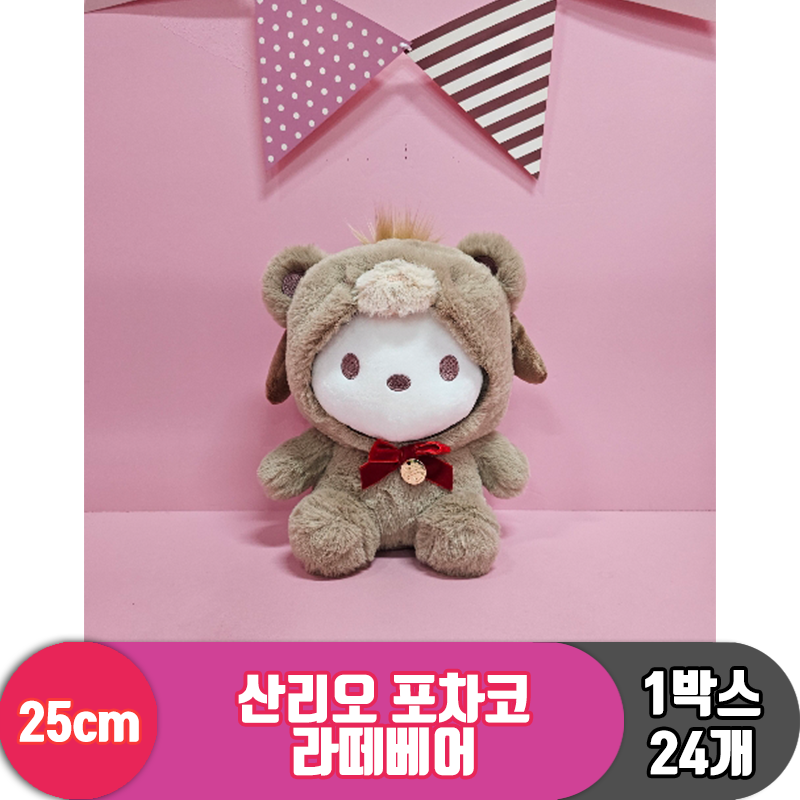 [HK]25cm 산리오 포차코 라떼베어<24>