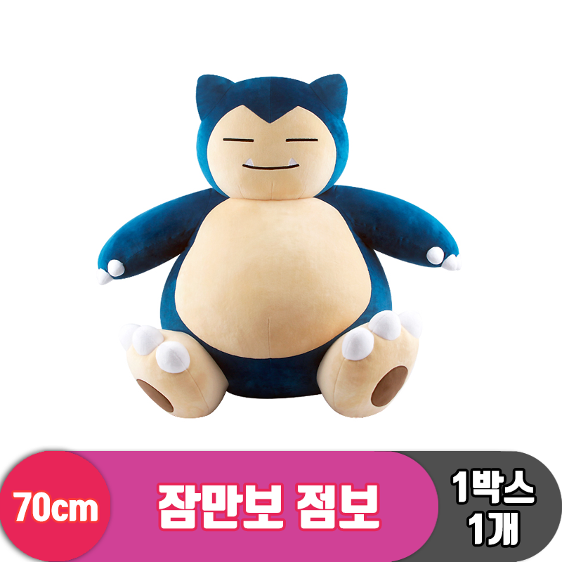 [NT]70cm 잠만보 점보