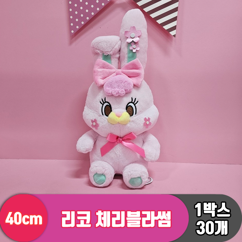 [BB]40cm 리코 체리블라썸<30>