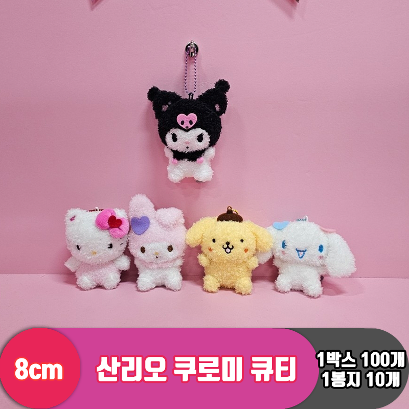 [HK]8cm 산리오 쿠로미 큐티<10>