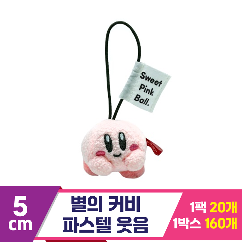 [SP]5cm 별의 커비 파스텔 웃음