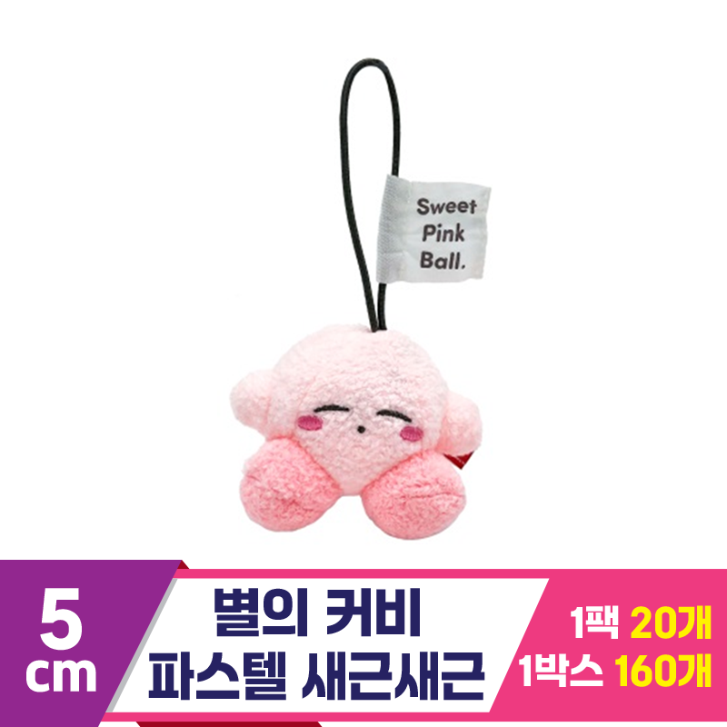 [SP]5cm 별의 커비 파스텔 새근새근