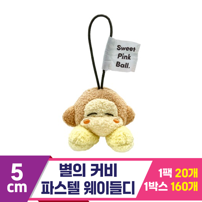 [SP]5cm 별의 커비 파스텔 웨이들디