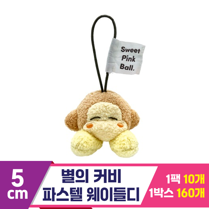 [SP]5cm 별의 커비 파스텔 웨이들디