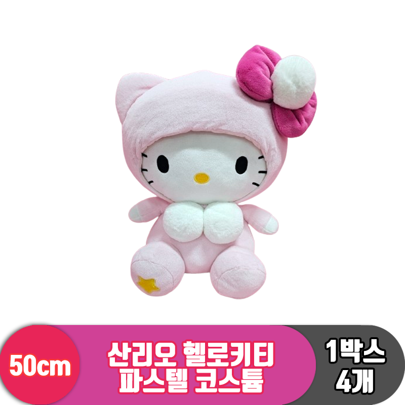 [HK]50cm 산리오 헬로키티 파스텔코스튬