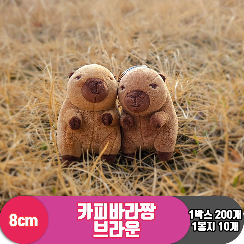 [GL]8cm 카피바라짱 브라운