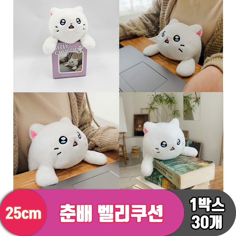 [GL]25cm 춘배 벨리쿠션