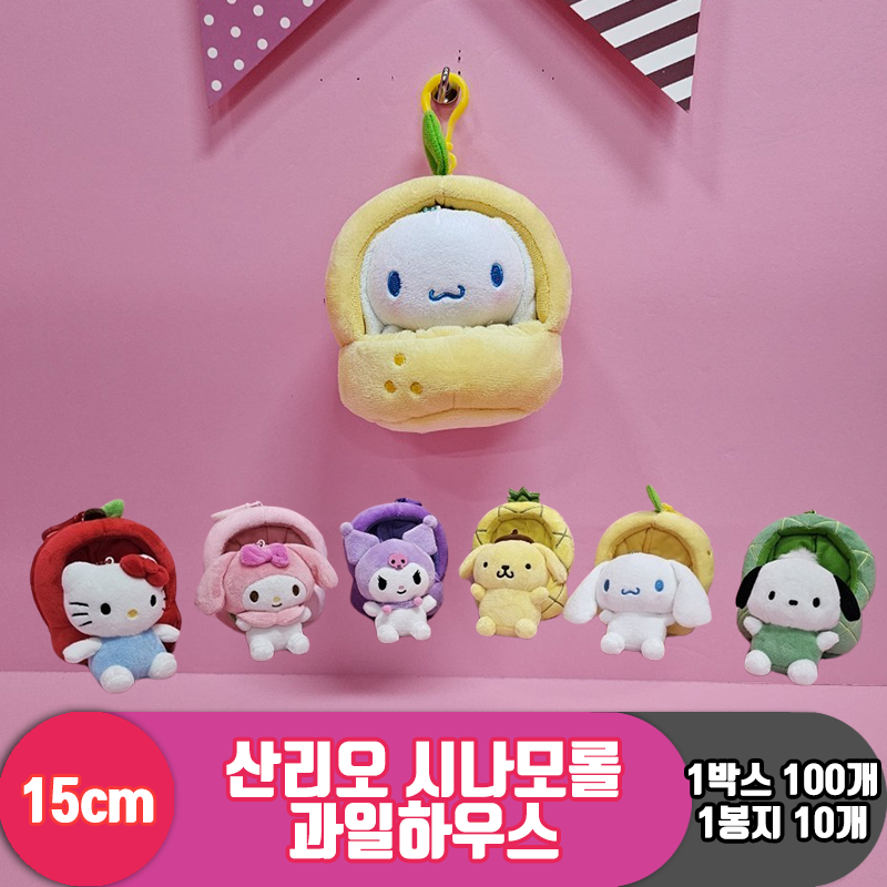 [HK]15cm 산리오 시나모롤 과일하우스