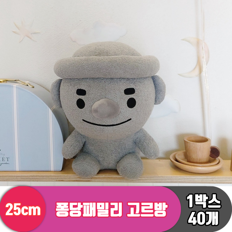 [HB]25cm 퐁당패밀리 고르방<40>