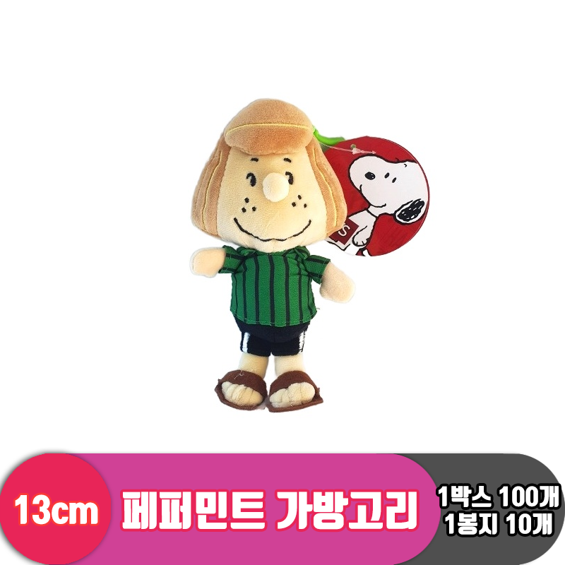 [HK]13cm 페퍼민트 가방고리