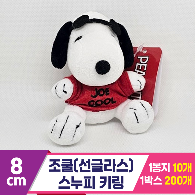 [HK]8cm 스누피 조쿨(선글라스)키링<10>