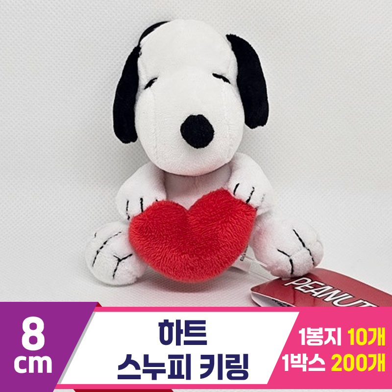 [HK]8cm 스누피 하트 키링<10>