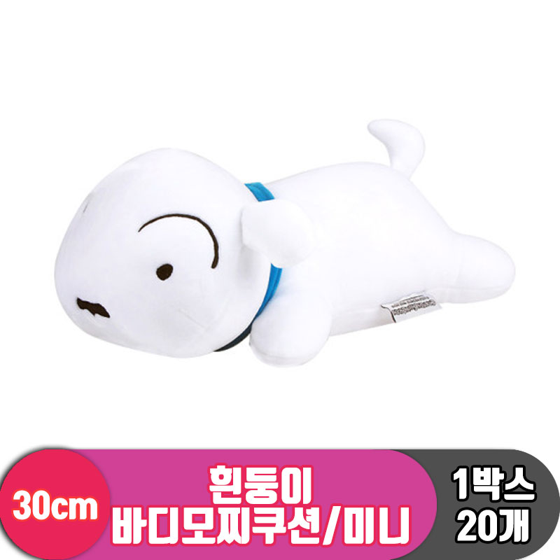 [NT]30cm 흰둥이 바디모찌쿠션