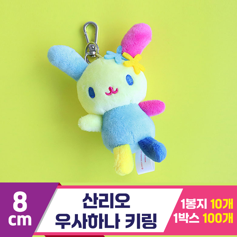 [3RD]8cm 산리오 우사하나 키링<10>