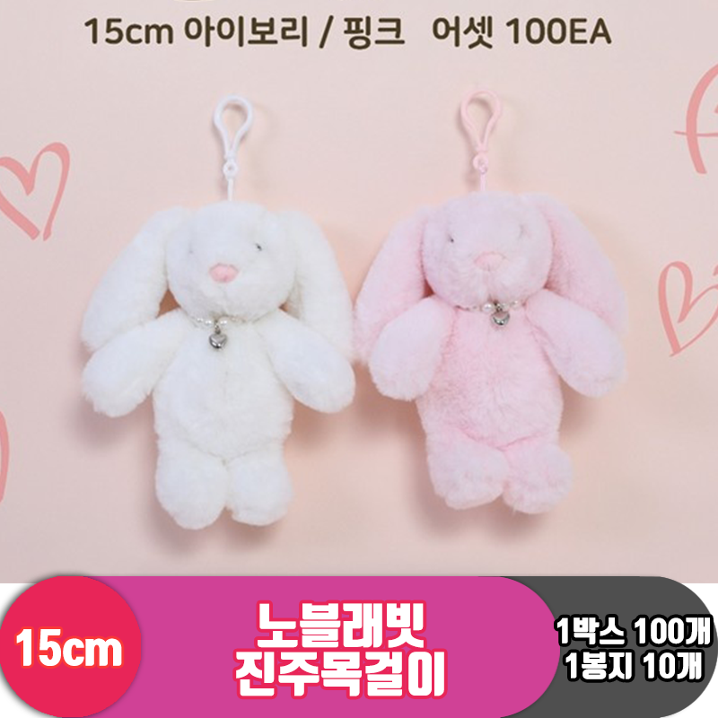 [GO]15cm 노블래빗 진주목걸이<10>