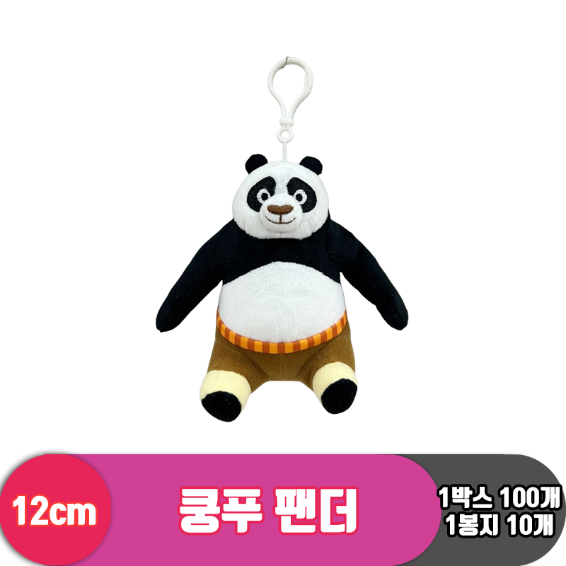 [CNH]12cm 쿵푸팬더<10>