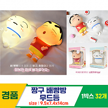 [YS]짱구 배빵빵 무드등