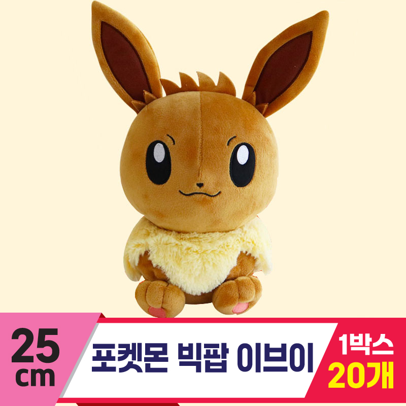 [3RD]25cm 포켓몬 빅팝/이브이<20>