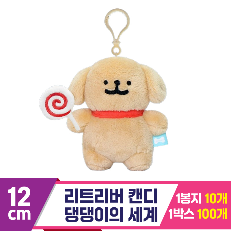 [DT]12cm 리트리버 캔디/댕댕이의세계<10>