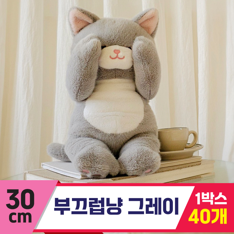 [GL]30cm 부끄럽냥 그레이