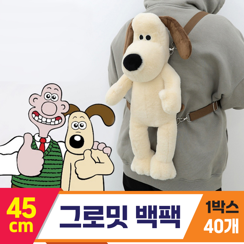 [GO]45cm 그로밋 백팩<40>