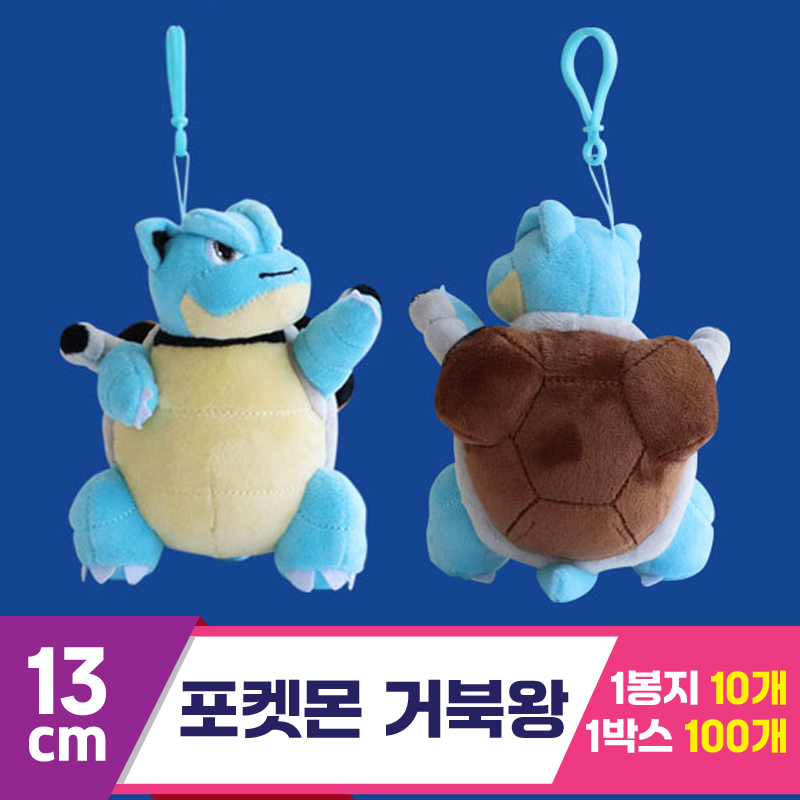 [3RD]13cm 포켓몬 거북왕<10>