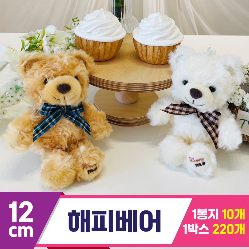 [HB]12cm 해피베어<10>