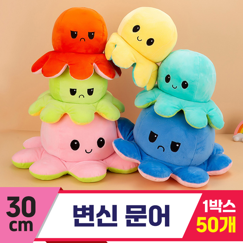 [GG]30cm 변신 문어<50,마대소>