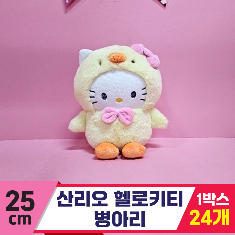 [HK]25cm 산리오 헬로키티 병아리<24>