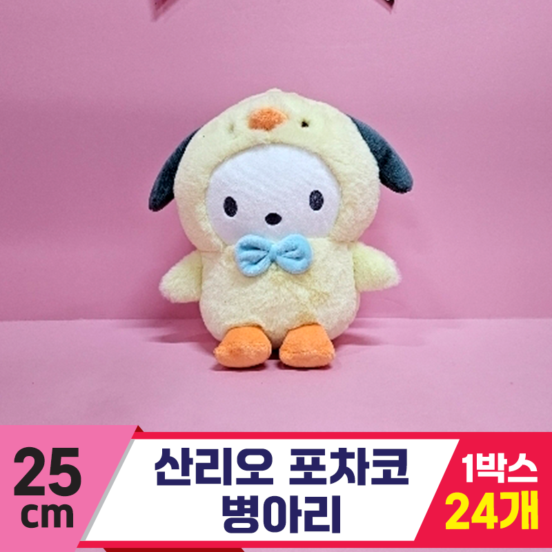 [HK]25cm 산리오 포차코 병아리<24>