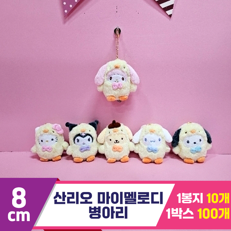 [HK]8cm 산리오 마이멜로디 병아리<10>