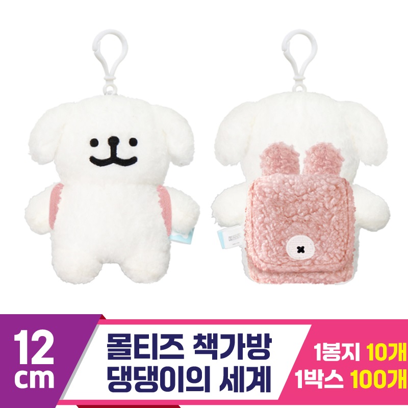 [DT]12cm 몰티즈 책가방/댕댕이의세계<10>