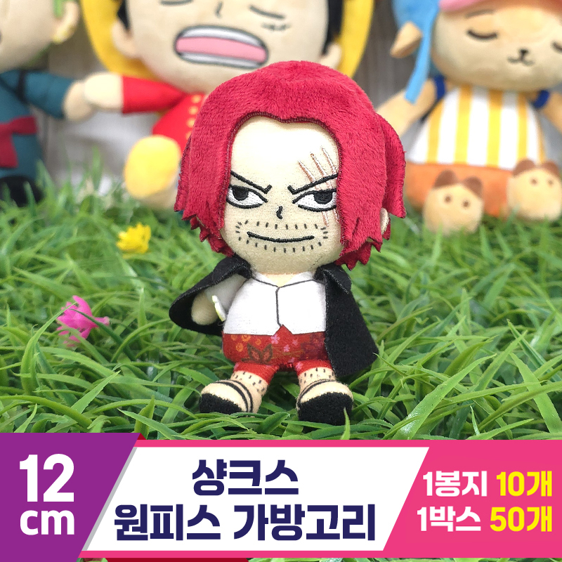 [3RD]12cm 샹크스/원피스 가방고리